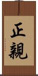 正親 Scroll