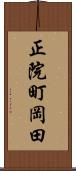 正院町岡田 Scroll