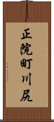 正院町川尻 Scroll