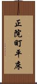 正院町平床 Scroll
