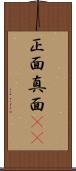 正面 Scroll