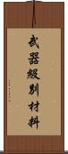 武器級別材料 Scroll