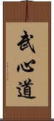 Bushindo Scroll