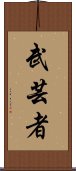 Martial Arts Master Scroll