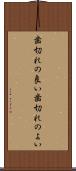 歯切れの良い Scroll