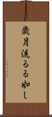 歳月流るる如し Scroll