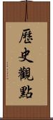 歷史觀點 Scroll