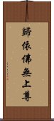 歸依佛無上尊 Scroll