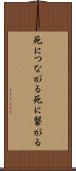 死につながる Scroll