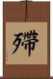 殢 Scroll