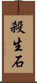 殺生石 Scroll