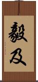 毅及 Scroll