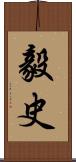 毅史 Scroll