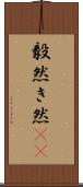 毅然 Scroll
