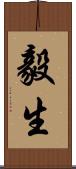 毅生 Scroll