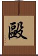 毆 Scroll