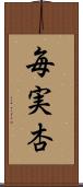 毎実杏 Scroll