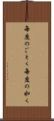 毎度のごとく Scroll