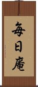毎日庵 Scroll