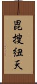 毘搜紐天 Scroll