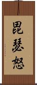 毘瑟怒 Scroll