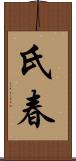 氏春 Scroll