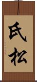 氏松 Scroll