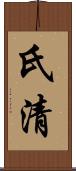 氏清 Scroll