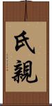 氏親 Scroll