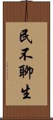 民不聊生 Scroll