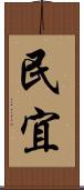 民宜 Scroll