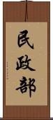 民政部 Scroll