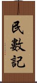 民數記 Scroll