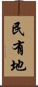 民有地 Scroll