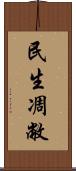 民生凋敝 Scroll