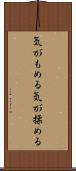 気がもめる Scroll