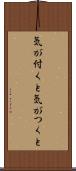 気が付くと Scroll