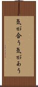 気が合う Scroll