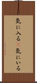 気に入る(P) Scroll