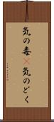 気の毒(P) Scroll