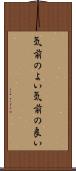 気前のよい Scroll