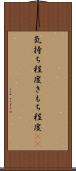 気持ち程度 Scroll