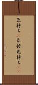 気持ち(P) Scroll