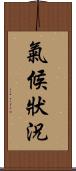 氣候狀況 Scroll