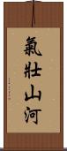 氣壯山河 Scroll