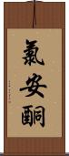 氯安酮 Scroll