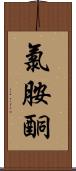 氯胺酮 Scroll
