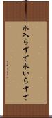 水入らずで Scroll