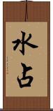 水占 Scroll
