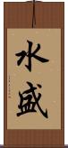 水盛 Scroll